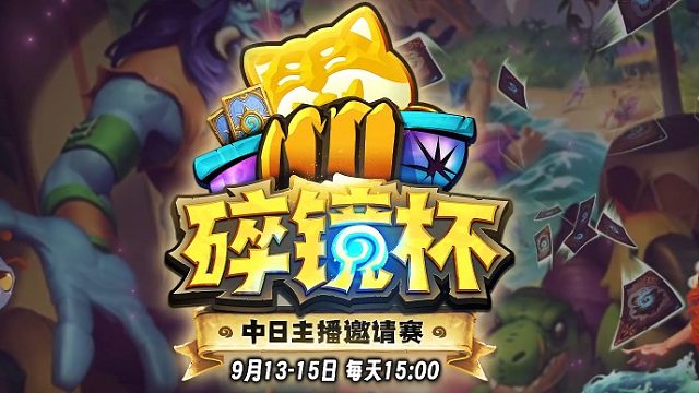 9月13日-15日我们碎镜杯见！