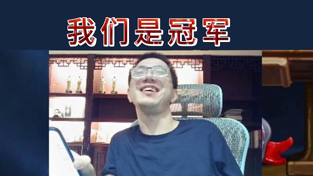 我们是冠军！！附超机车解说＋采访！打比赛太好玩啦~