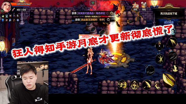 狂人DNF：狂人得知手游要月底才更新时着急了，没东西玩都不知道这段时间改怎么过了