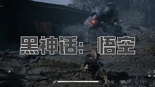 黑神話：悟空！第七十三回! 石父