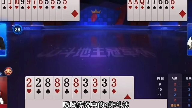 斗地主：四炸罕见心理战骗炸局！大贪官撞上神算子！结局惊艳全场