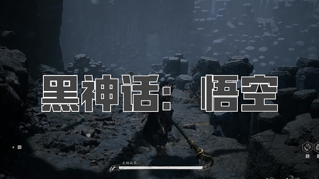 黑神话：悟空！第七十四回! 灰铜战车！
