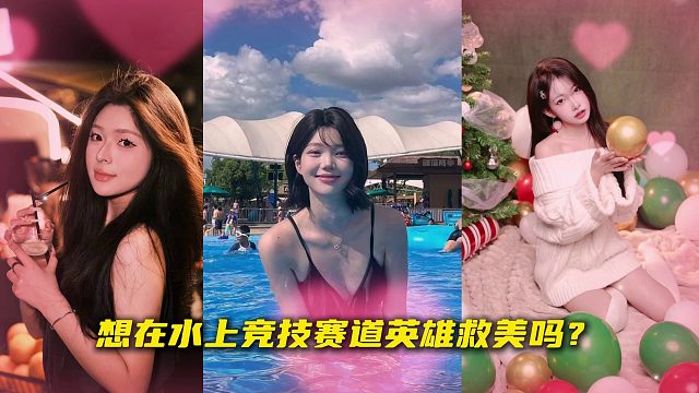 《主播向前冲》全网招募猛男“救生员”！