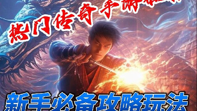 热门传奇手游推荐之原始传奇