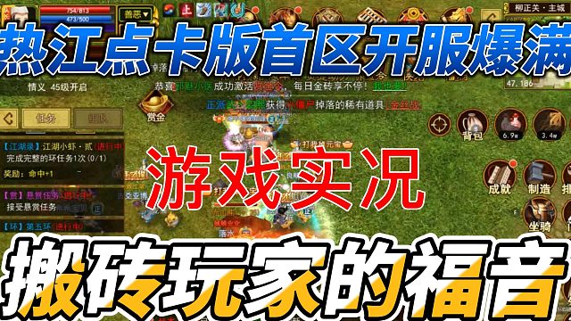 10年老游再出点卡新作，首区开服爆满，为你解密游戏实况