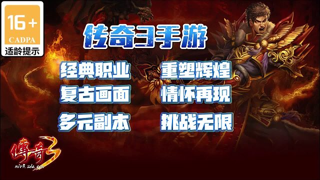 《传奇3手游》七大核心玩法，重塑经典传奇之旅