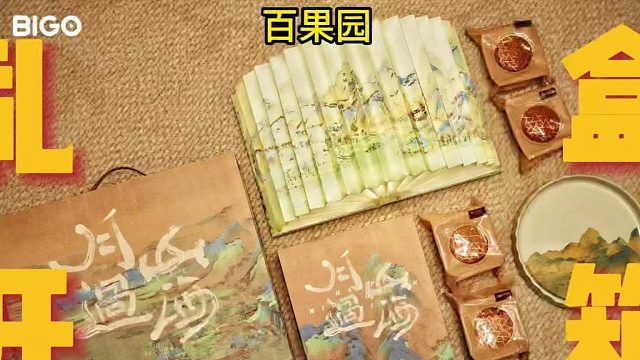 【百果园中秋文创】广东网联2024中秋宠粉福利大放送啦，扫描视频结尾二维码，抽奖领取中秋精美礼盒！