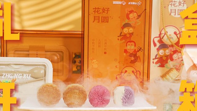 【中旭未来中秋文创】广东网联2024中秋宠粉福利大放送啦，扫描视频结尾二维码，抽奖领取中秋精美礼盒！