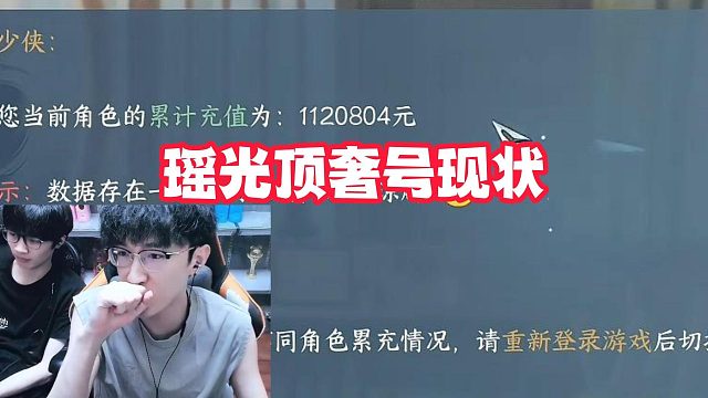 瑶光顶奢号现状