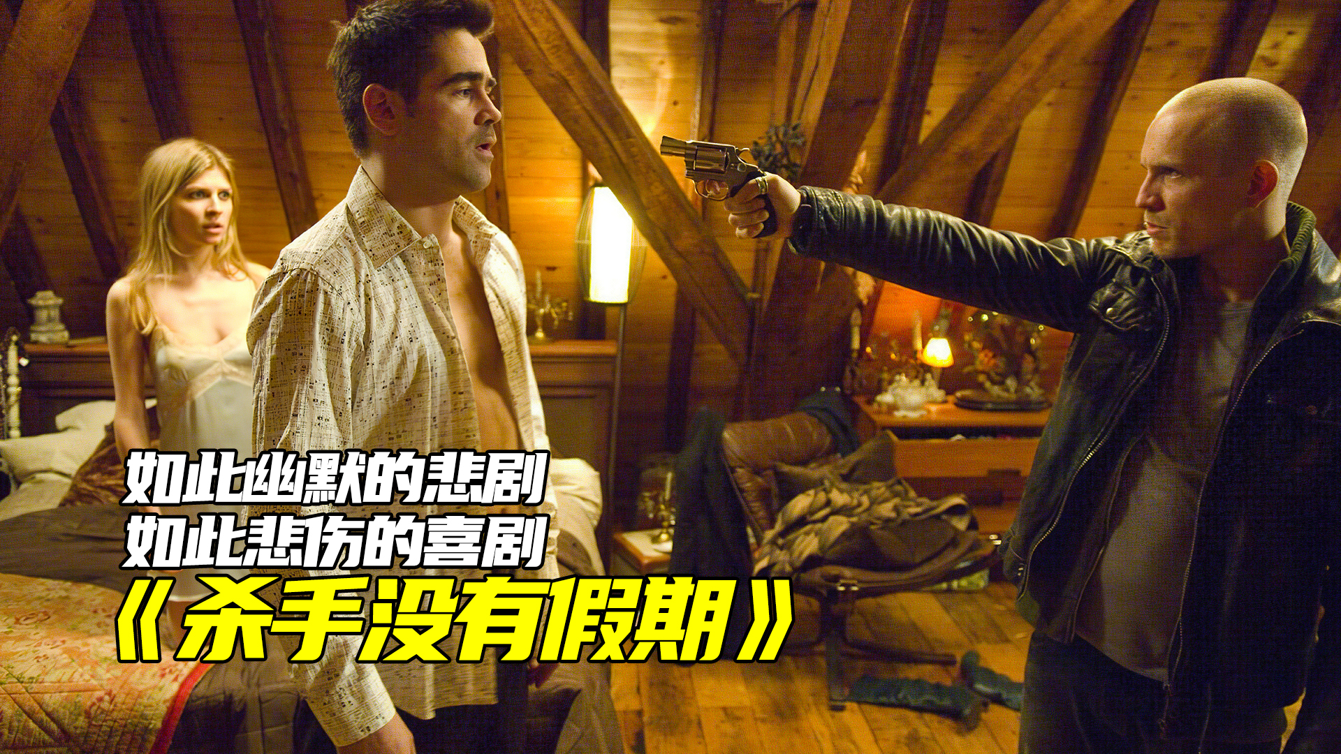 杀手误杀了小孩，破坏了原则被老大追杀