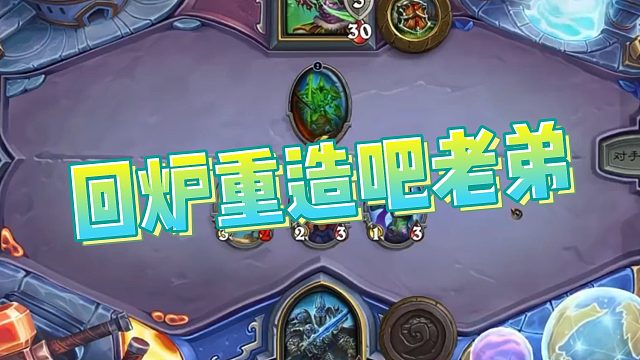 【老中医】回炉重造吧老弟