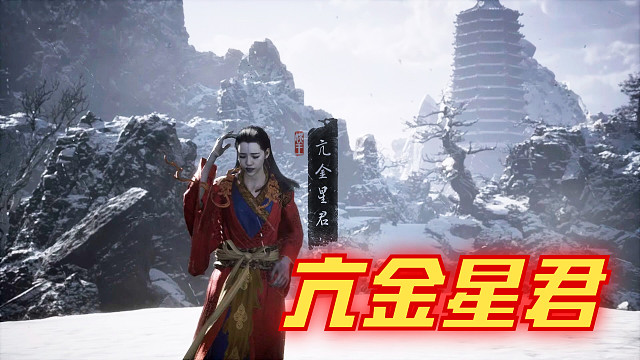 亢金星君要不是被黄眉蛊惑了，真不想杀她！