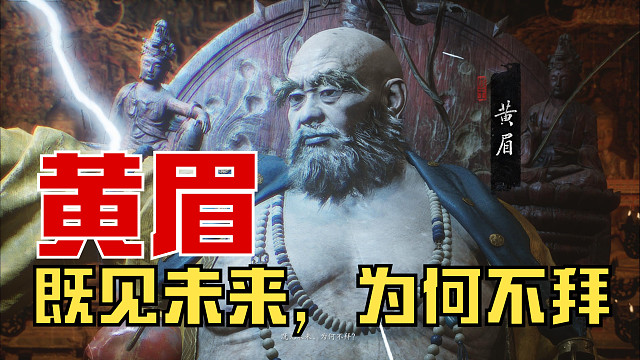 黄眉这次真是撞大运了，各种招式打的都恰到好处。