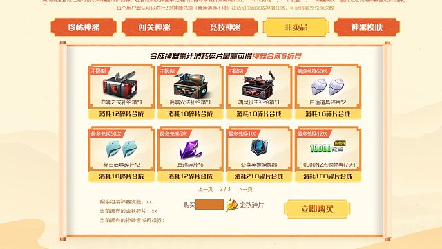 周公子：逆战十二周年金秋换购视频