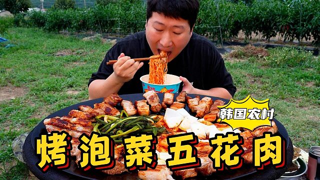 一人独享美味的烤泡菜五花肉，用蔬菜叶包裹着大口吃，太享受了！