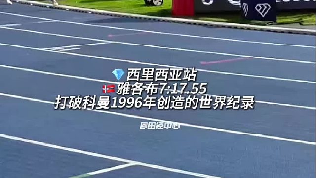 西里西亚站男子3000米