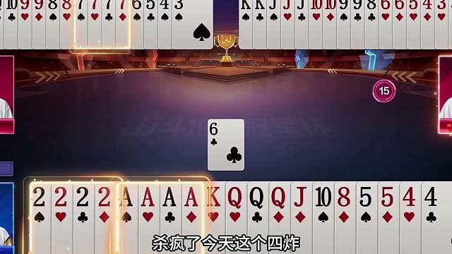 斗地主：掘开这牌真的太神了！铁牌撞上小钢炮！四炮双响一秒诛仙
