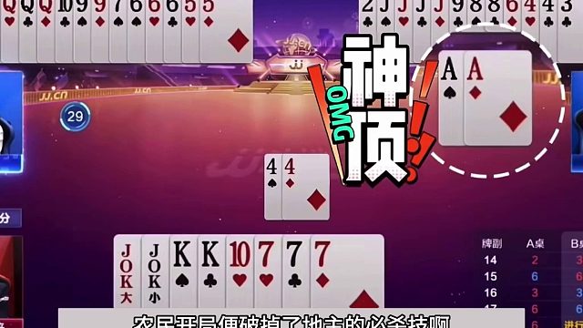 斗地主：开局亮出毁灭级必杀技！铁牌挑衅神算子！三炸决战紫金山