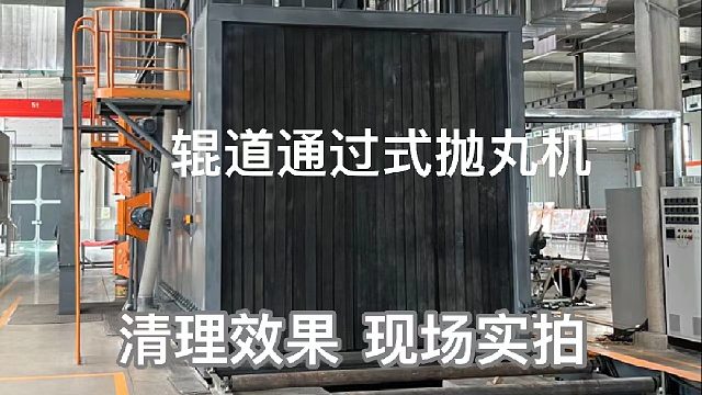 感谢石家庄老板支持 辊道通过式抛丸机现场试机中 抛丸机定制