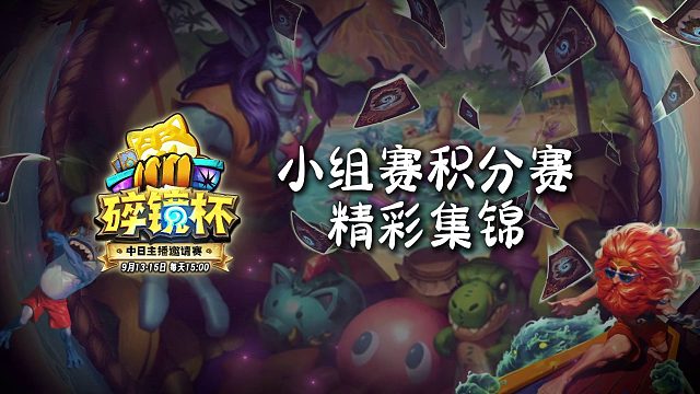 碎镜杯中日主播邀请赛Day1选手高光TOP5来啦！