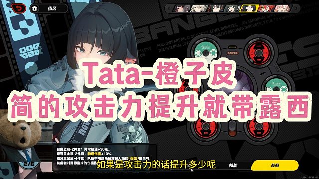 【Tata-橙子皮】简的攻击力提升带露西