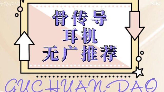 2024骨传导耳机哪款值得买？分享骨传导耳机排行榜top5！