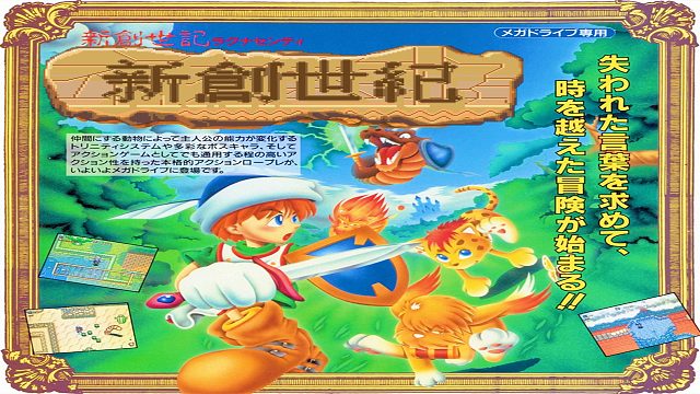 世嘉MD的塞尔达，童年经典游戏《新创世纪》