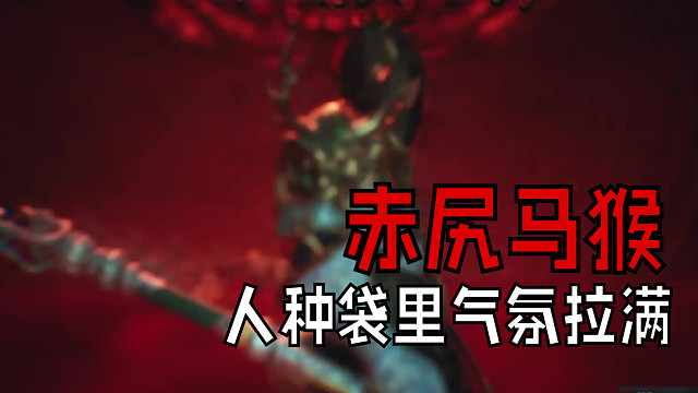 这里并不难打，只是视觉上眼花缭乱的，八戒还是个话唠子