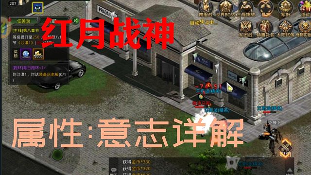 红月战神意志属性详解