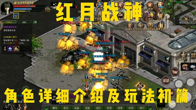 红月战神角色篇