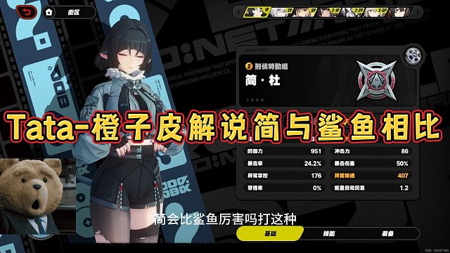 【Tata-橙子皮】解说简与鲨鱼相比