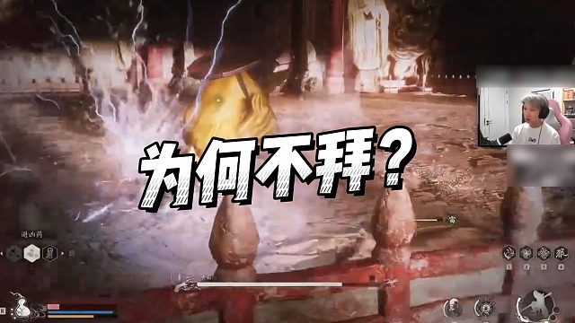 【苏弟】为何不拜？