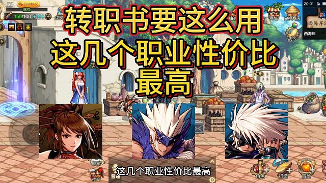 DNF手游：转职书要这么用，这几个职业性价比最高