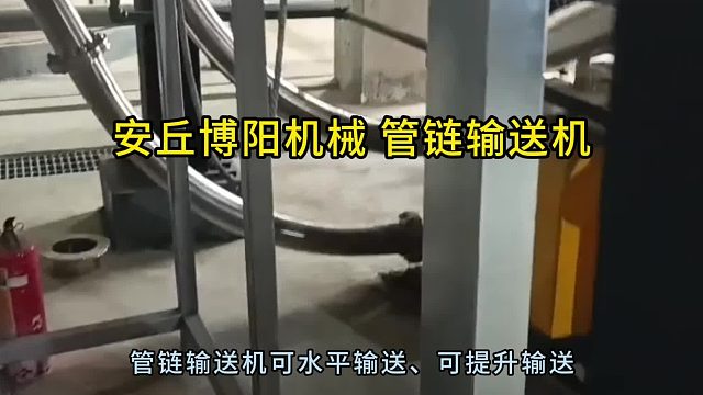 石灰粉管链输送设备展示 山东管链输送机制造厂家