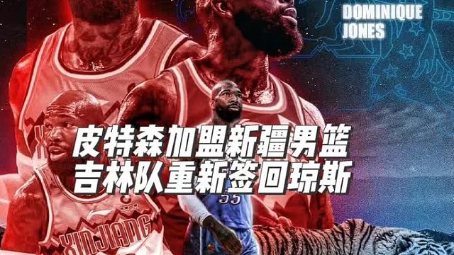 这个世界太疯狂，琼斯又要当虎王！琼指导做好回生产队的准备么？