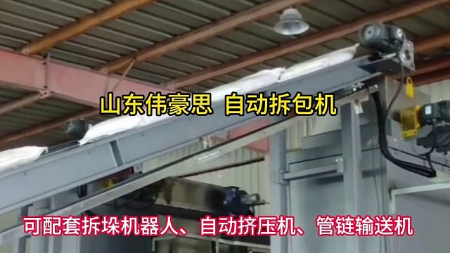 工业盐自动拆包投料机 自动破袋机工作流程