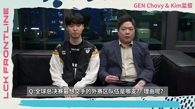 前线探营chovy：JKL的打法非常有侵略性并且可以CARRY比赛