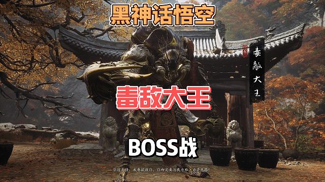 紫云山毒敌大王怎么打，30秒套公式轻松过掉