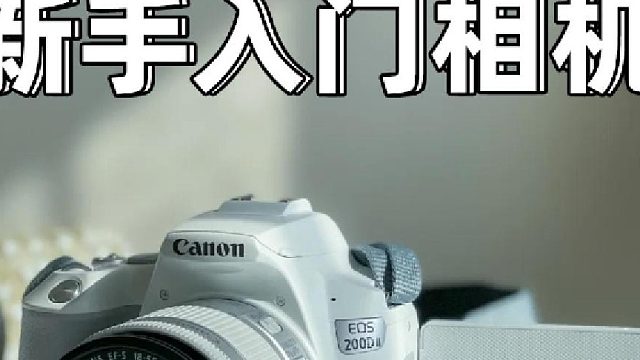 家人们❗️佳能200d二代彻底给你们整明白啦❗️