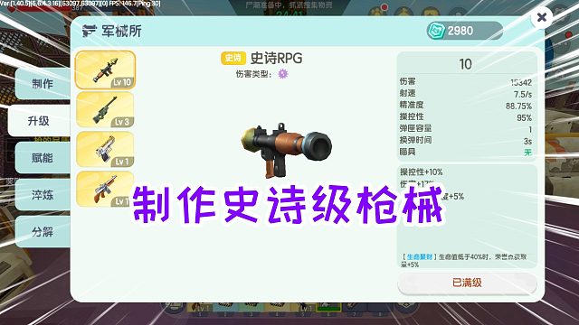 迷你世界废土生存24：突破30级，制作史诗级枪械，直接升到满级