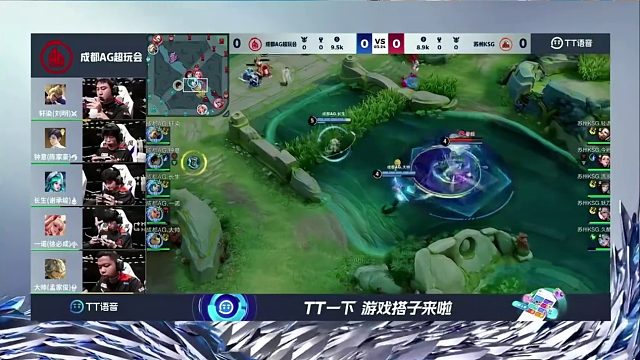 成都AG超玩会总决赛第一局赛中语音