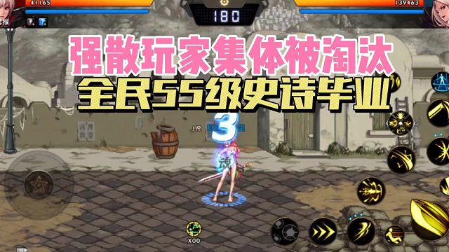 DNF手游：强散玩家集体被淘汰，全民55级史诗毕业！