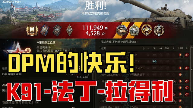 坦克世界《 前哨 - K91》8杀拉得利 法丁 8000伤。