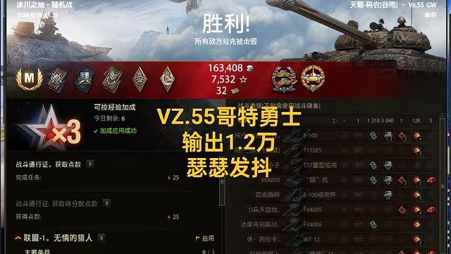 VZ.55哥特勇士--输出1.2万--瑟瑟发抖