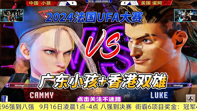 小孩 热狗出战法国街霸6大赛 狭路相逢实力说话