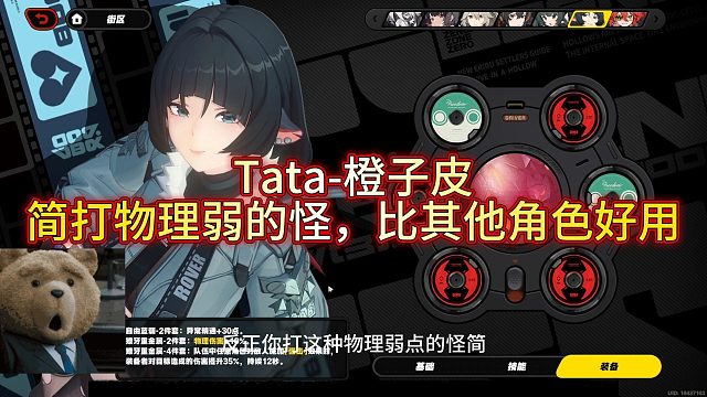 【Tata-橙子皮】简打物理的怪，比其他角色好用