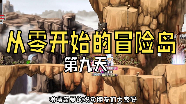 从零开始的冒险岛：第九天，傻徒弟带我去打树妖王，差点被反杀