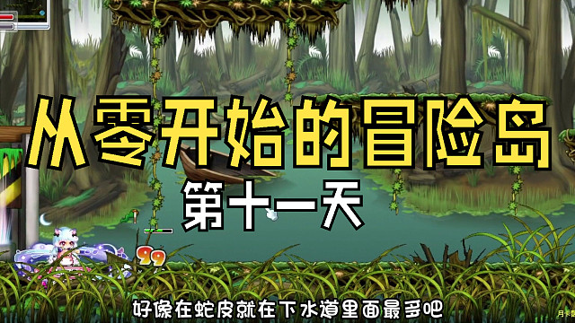 从零开始的冒险岛：第十一天，做任务偶遇小伙伴送材料，这才是冒险岛的真谛啊