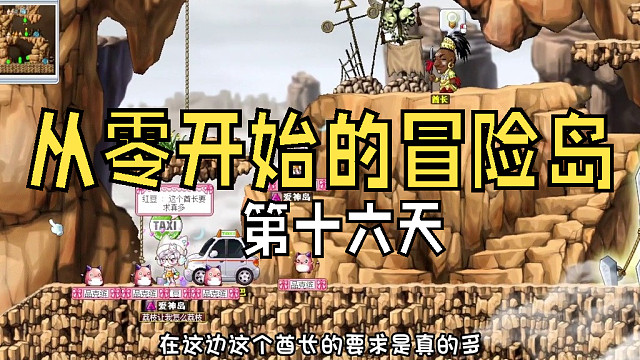 从零开始的冒险岛：第十六天，发财了，帮酋长盖房子，我获得了攻击卷轴