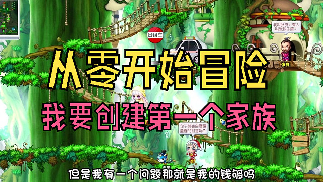 从零开始冒险：坐船前往天空之城，我要创建第一个家族